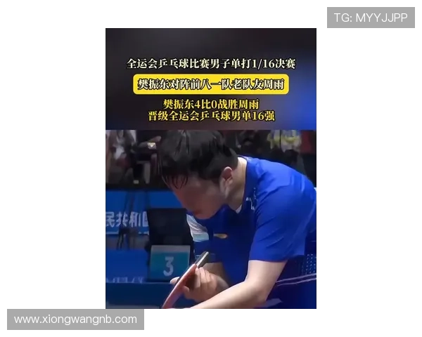 全运会乒乓球男单116决赛周雨挑战樊振东争夺晋级名额 全运会乒乓球男单116决赛周雨挑战樊振东争夺晋级名额