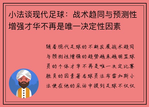 小法谈现代足球：战术趋同与预测性增强才华不再是唯一决定性因素
