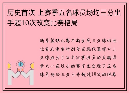 历史首次 上赛季五名球员场均三分出手超10次改变比赛格局