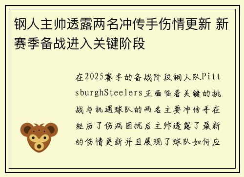 钢人主帅透露两名冲传手伤情更新 新赛季备战进入关键阶段