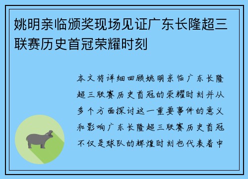 姚明亲临颁奖现场见证广东长隆超三联赛历史首冠荣耀时刻
