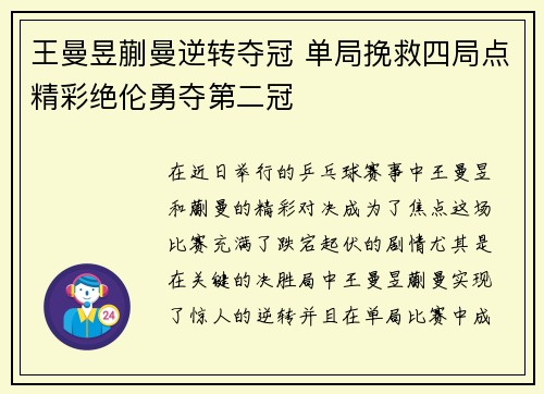 王曼昱蒯曼逆转夺冠 单局挽救四局点精彩绝伦勇夺第二冠